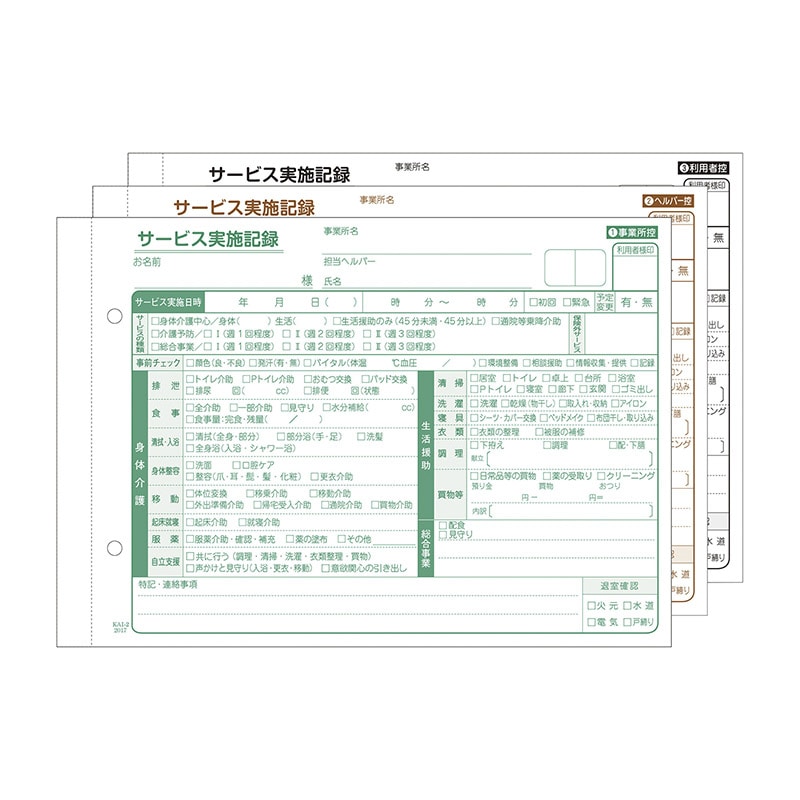サービス実施記録 A5 3P201611 50組×10冊 1個(ご注文単位1個)【直送品】