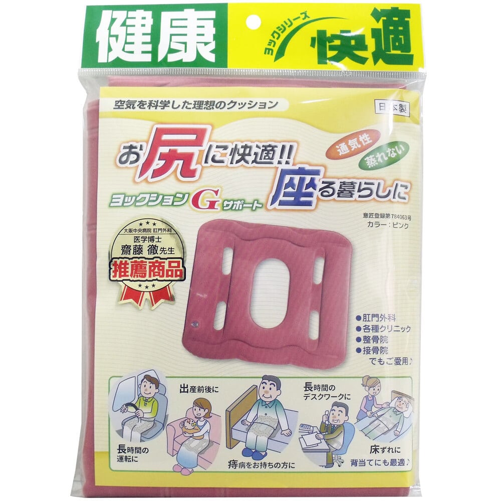 ヨックションGサポート　ピンク   1個（ご注文単位1個）【直送品】