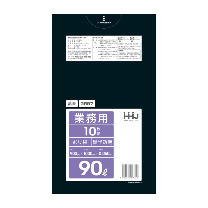 ハウスホールドジャパン ポリ袋　90L　GR97 黒半透明 10枚入 1冊（ご注文単位20冊）【直送品】
