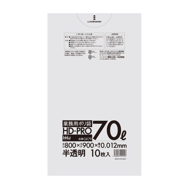 ハウスホールドジャパン ポリ袋　70L　GK79 半透明 10枚入 1冊（ご注文単位60冊）【直送品】