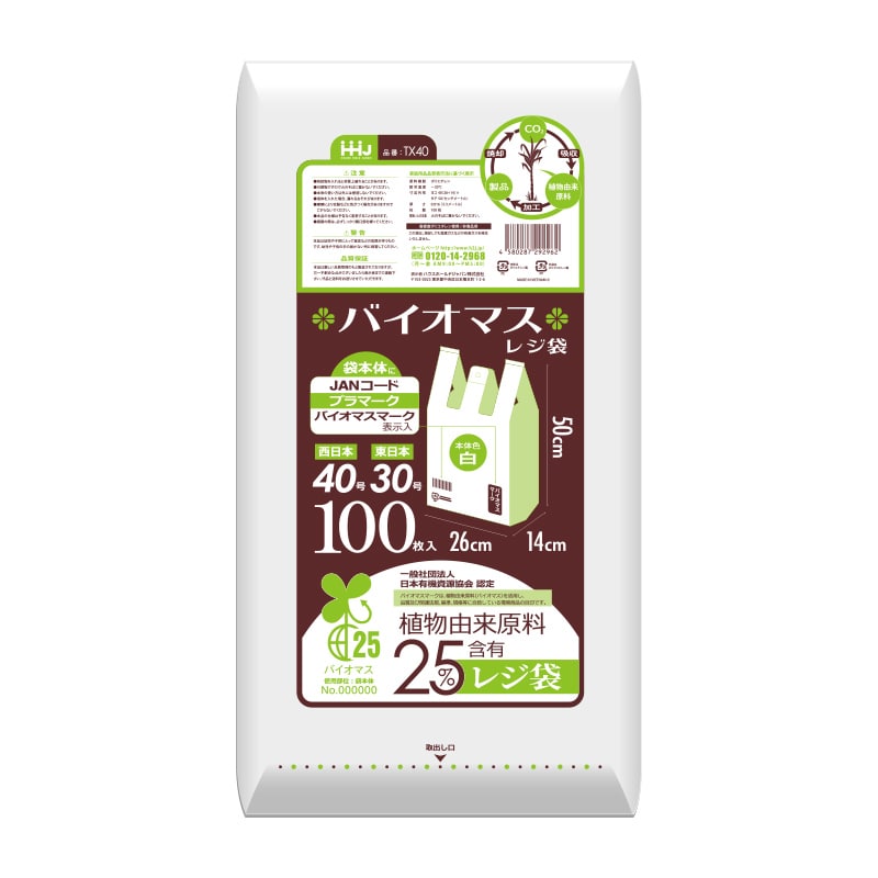 ハウスホールドジャパン レジ袋 バイオマス25% 40号 TX40 乳白 100枚入 1冊(ご注文単位20冊)【直送品】