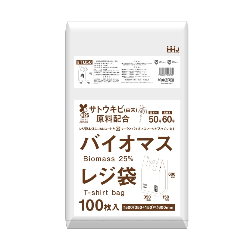 ハウスホールドジャパン レジ袋 バイオマス25% 50号 TU50 乳白 100枚入 1冊(ご注文単位10冊)【直送品】