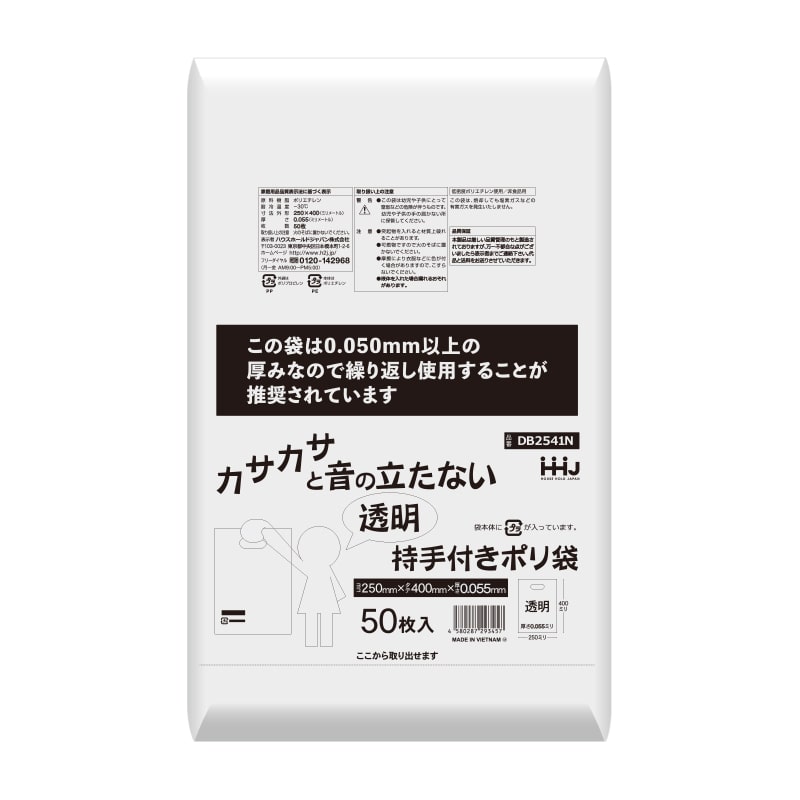 ハウスホールドジャパン 持手付きポリ袋　DB2541N 透明 50枚入 1束（ご注文単位20束）【直送品】