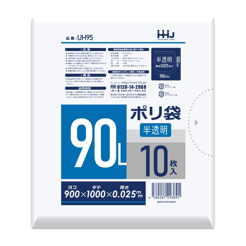 ハウスホールドジャパン ポリ袋　90L　UH95 半透明 10枚入 1冊（ご注文単位40冊）【直送品】