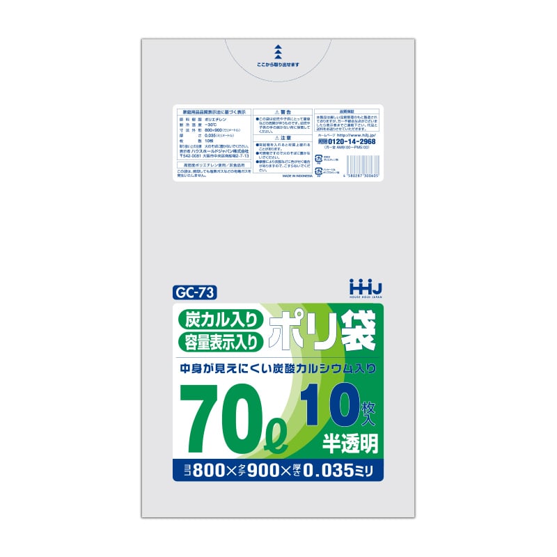 ハウスホールドジャパン ポリ袋　炭カル入　70L　GC73 半透明 10枚入 1冊（ご注文単位40冊）【直送品】