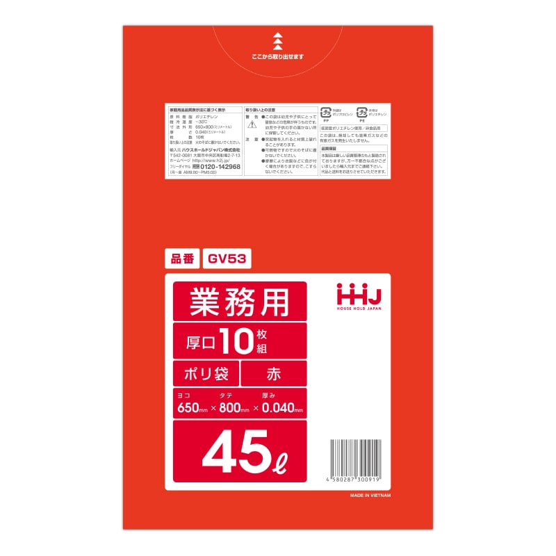 ハウスホールドジャパン ポリ袋　45L　GV53 赤 10枚入 1冊（ご注文単位50冊）【直送品】