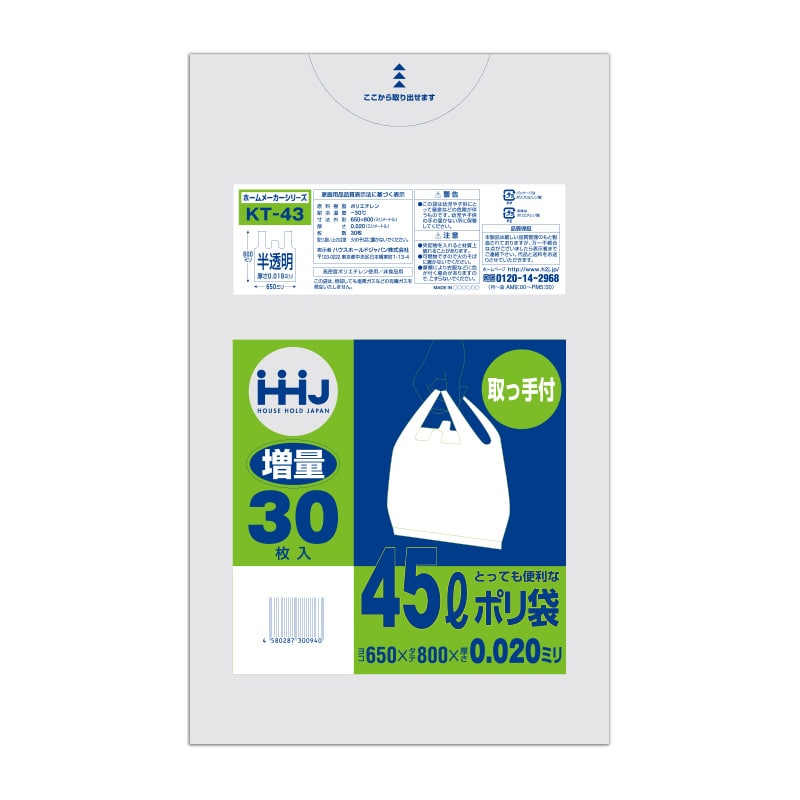 ハウスホールドジャパン 取っ手付きポリ袋　45L　KT43 半透明 30枚入 1冊（ご注文単位30冊）【直送品】