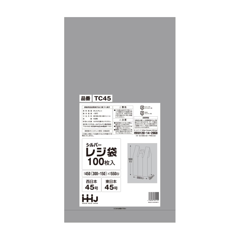 ハウスホールドジャパン レジ袋 45号 TC45 シルバー 100枚入 1束(ご注文単位10束)【直送品】