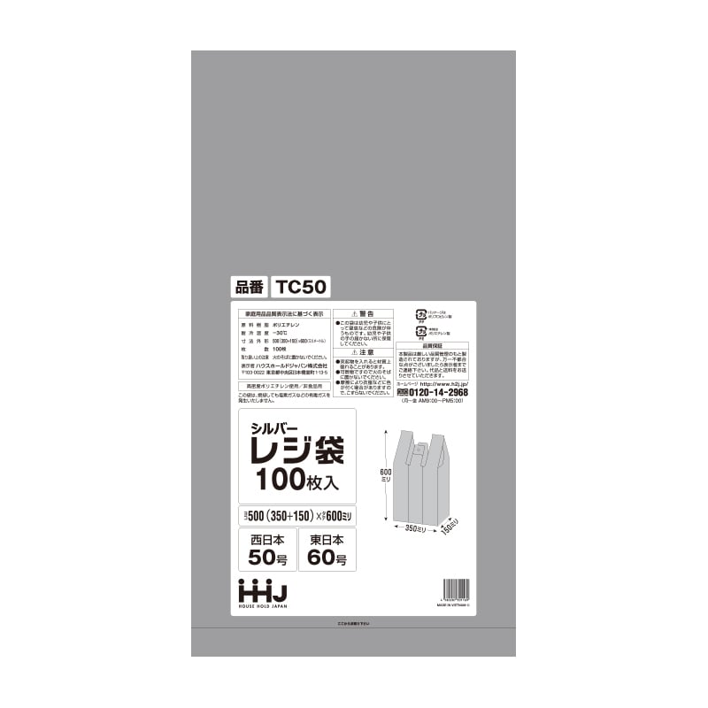 ハウスホールドジャパン レジ袋 50号 TC50 シルバー 100枚入 1束(ご注文単位10束)【直送品】