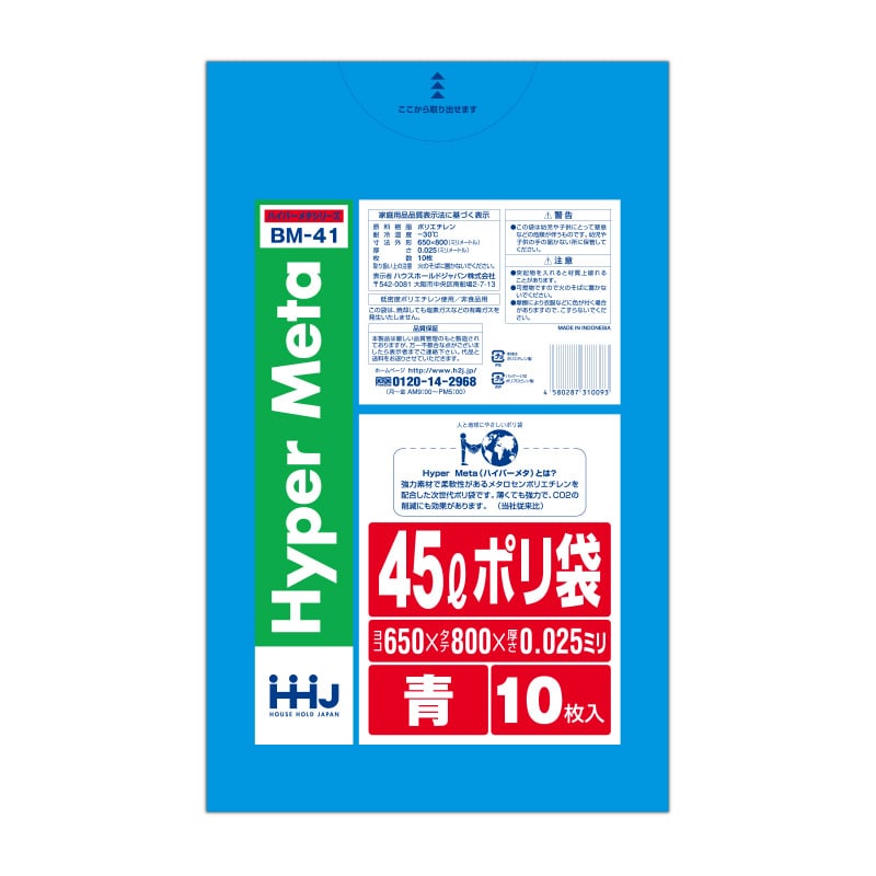 ハウスホールドジャパン ポリ袋　45L　BM41 青 10枚入 1束（ご注文単位70束）【直送品】