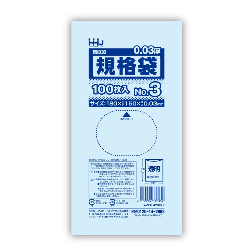 ハウスホールドジャパン ポリ規格袋　0.03mm厚 3号 JS03　透明 1冊（ご注文単位200冊）【直送品】
