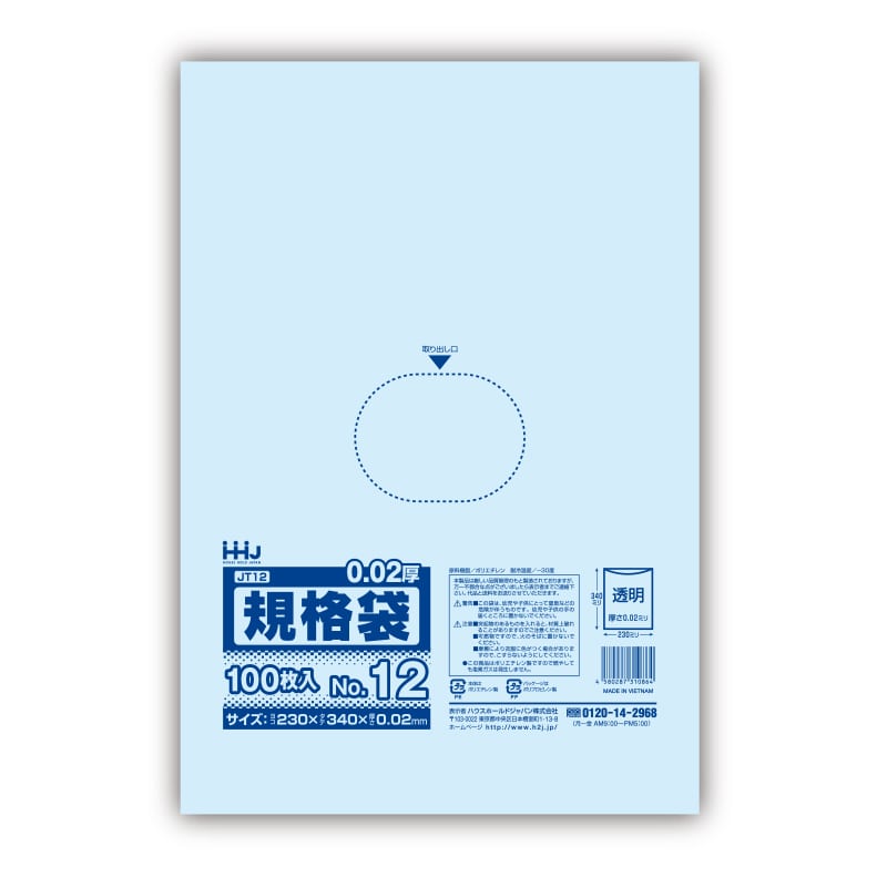 ハウスホールドジャパン ポリ規格袋　0.02mm厚 12号 JT12　透明 1冊（ご注文単位80冊）【直送品】