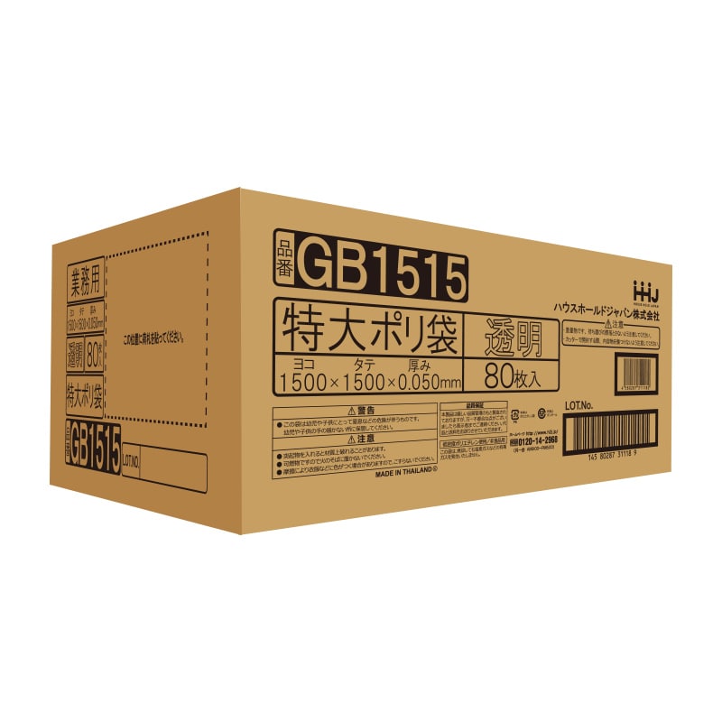 ハウスホールドジャパン 特大ポリ袋　GB1515 透明 1枚（ご注文単位80枚）【直送品】