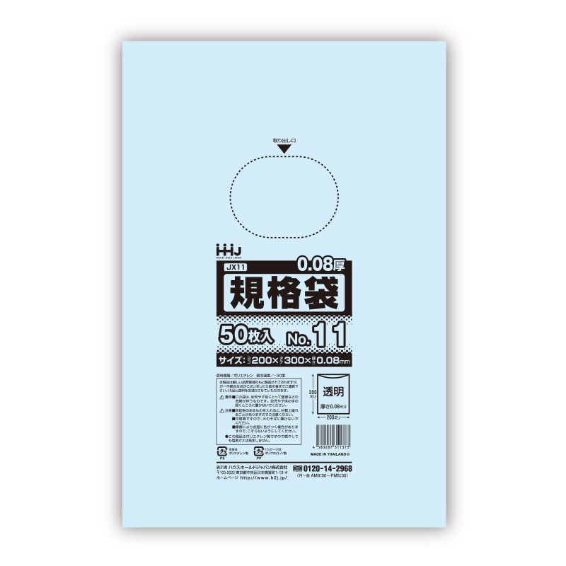 ハウスホールドジャパン ポリ規格袋　0.08mm厚 11号 JX11　透明 1冊（ご注文単位40冊）【直送品】