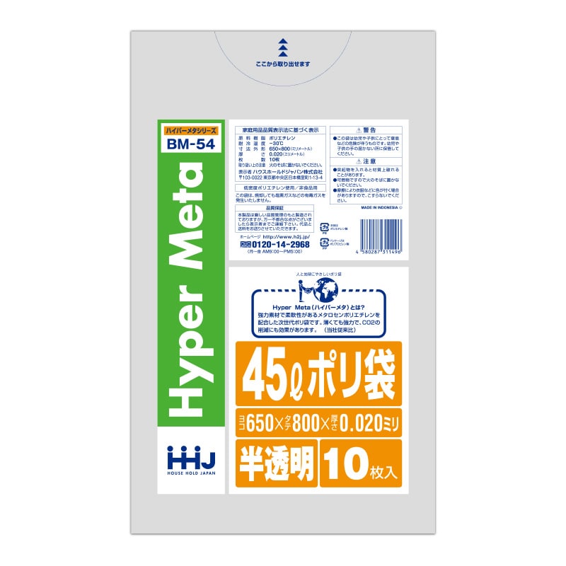 ハウスホールドジャパン ポリ袋　45L　BM54 半透明 10枚入 1冊（ご注文単位80冊）【直送品】