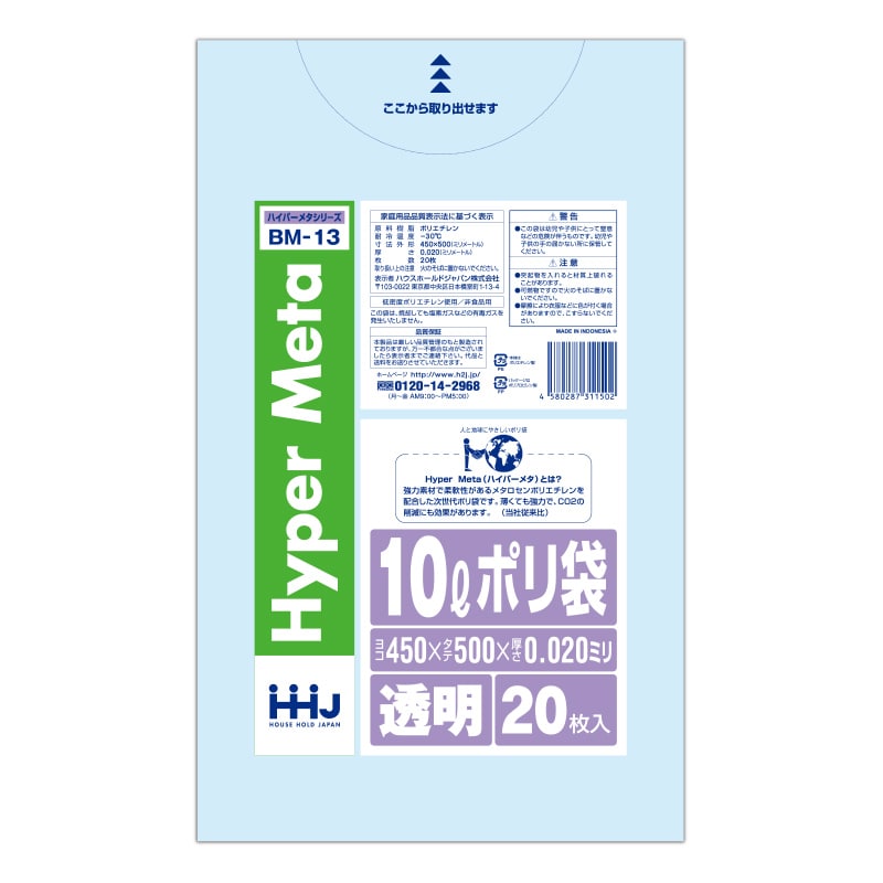 ハウスホールドジャパン ポリ袋　10L　BM13 透明 20枚入 1冊（ご注文単位100冊）【直送品】