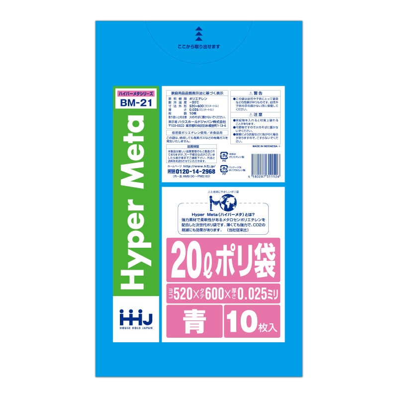 ハウスホールドジャパン ポリ袋　20L　BM21 青 10枚入 1冊（ご注文単位100冊）【直送品】