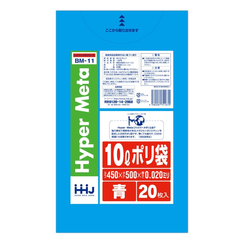 ハウスホールドジャパン ポリ袋　10L　BM11 青 20枚入 1冊（ご注文単位100冊）【直送品】