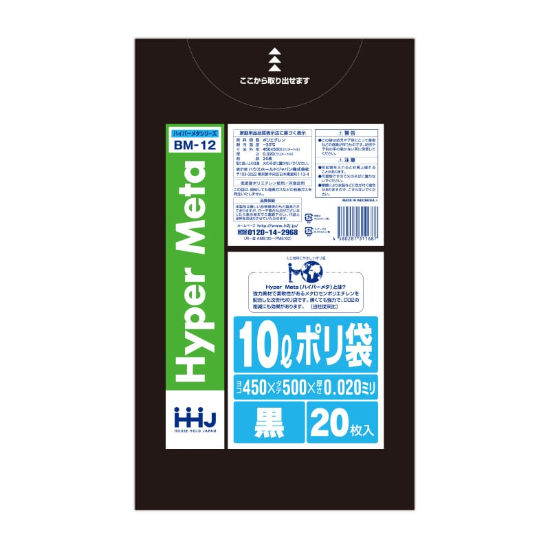 ハウスホールドジャパン ポリ袋　10L　BM12 黒 20枚入 1束（ご注文単位100束）【直送品】