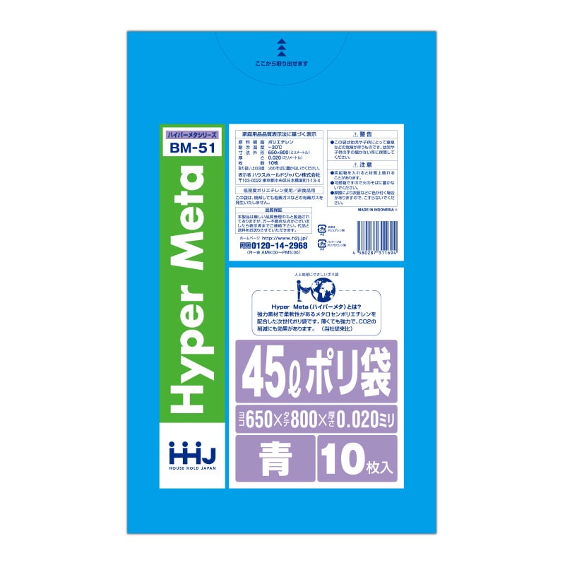 ハウスホールドジャパン ポリ袋　45L　BM51 青 10枚入 1冊（ご注文単位80冊）【直送品】