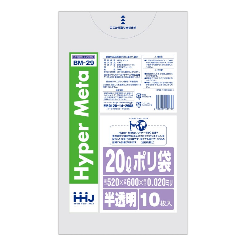 ハウスホールドジャパン ポリ袋　20L　BM29 半透明 10枚入 1冊（ご注文単位120冊）【直送品】