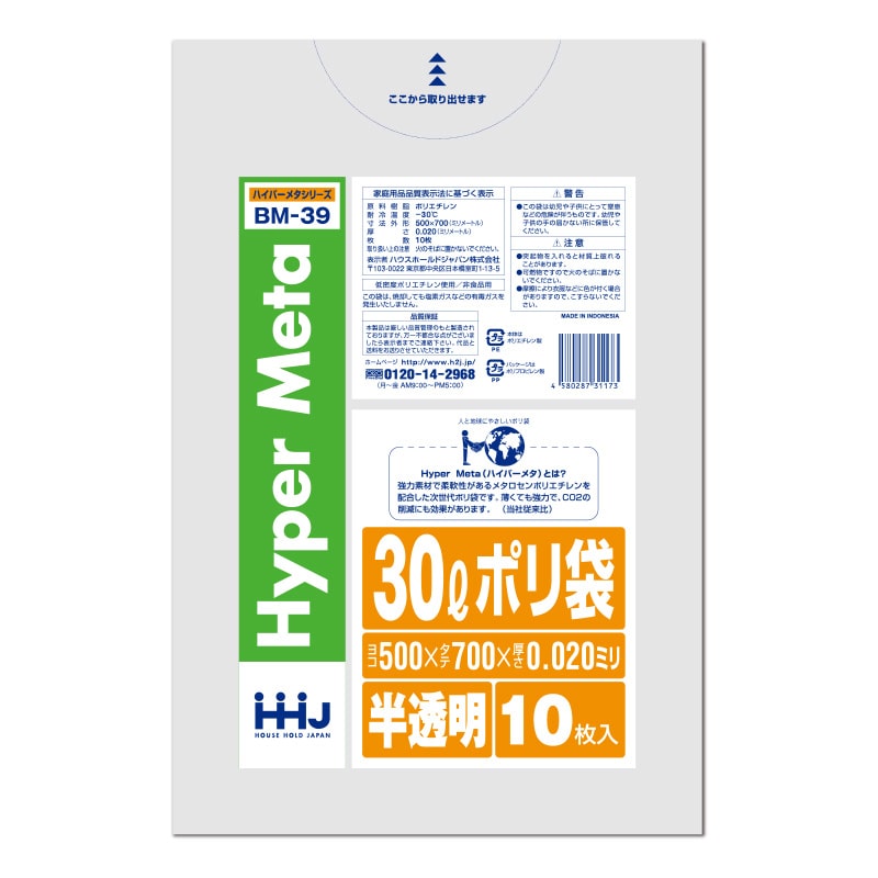 ハウスホールドジャパン ポリ袋　30L　BM39 半透明 10枚入 1冊（ご注文単位120冊）【直送品】