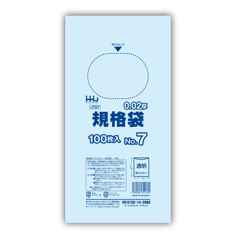 ハウスホールドジャパン ポリ規格袋　0.02mm厚 7号 JT07　透明 1冊（ご注文単位150冊）【直送品】