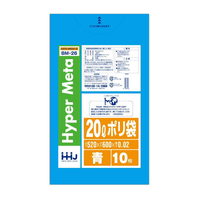 ハウスホールドジャパン ポリ袋　20L　BM26 青 10枚入 1束（ご注文単位120束）【直送品】