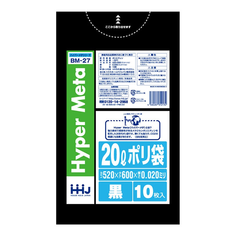 ハウスホールドジャパン ポリ袋　20L　BM27 黒 10枚入 1冊（ご注文単位120冊）【直送品】