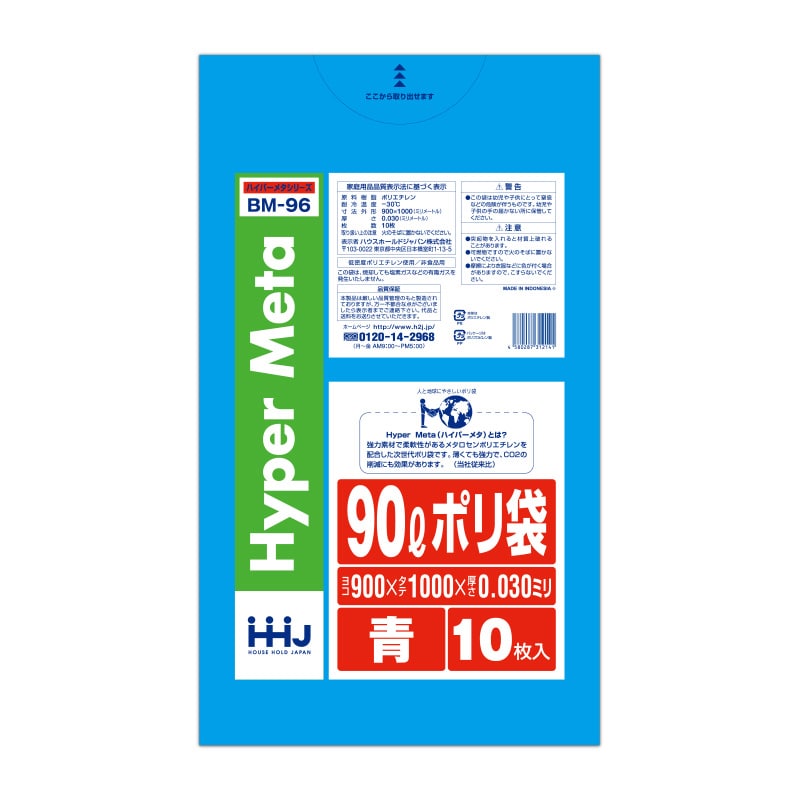 ハウスホールドジャパン ポリ袋　90L　BM96 青 10枚入 1冊（ご注文単位40冊）【直送品】