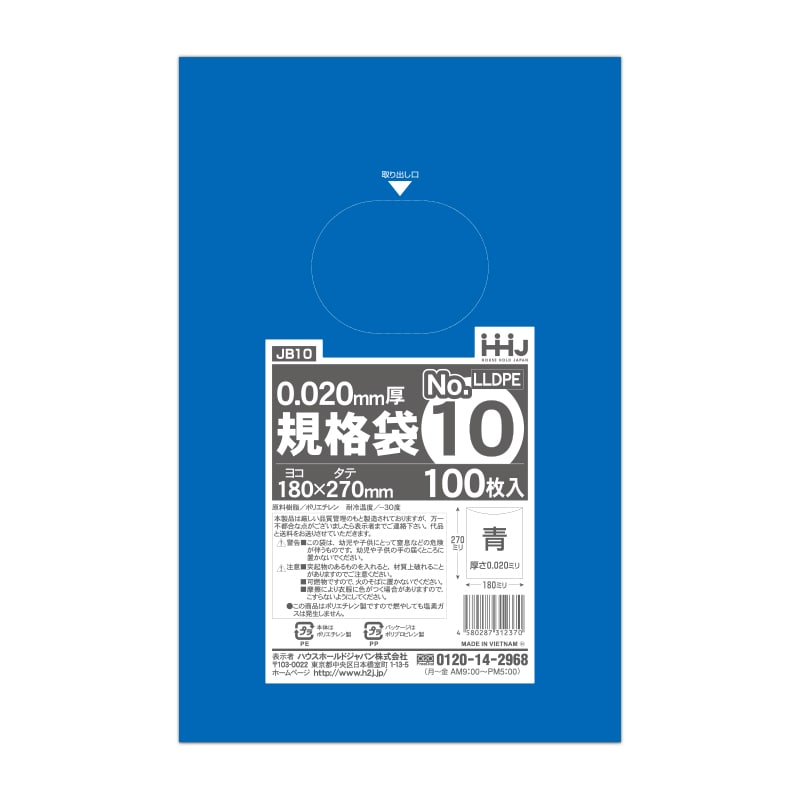 ハウスホールドジャパン 規格袋 10号 JB10 青 0.02 100枚入 1束(ご注文単位120束)【直送品】