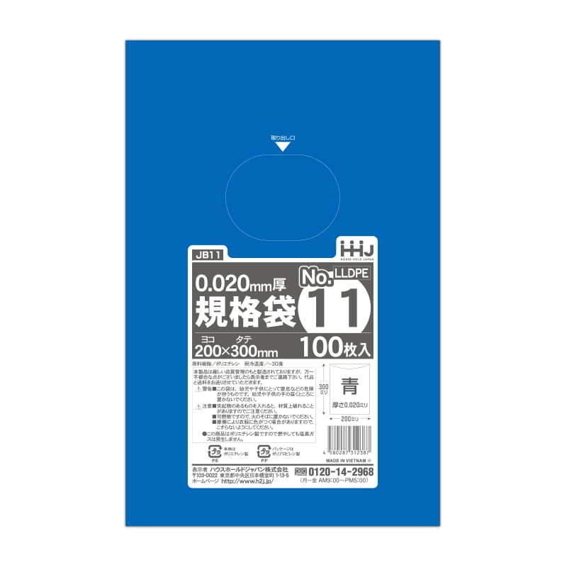 ハウスホールドジャパン 規格袋 11号 JB11 青 0.02 100枚入 1束(ご注文単位100束)【直送品】