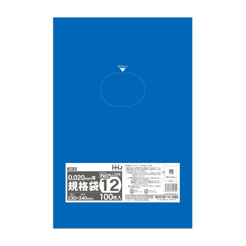 ハウスホールドジャパン 規格袋 12号 JB12 青 0.02 100枚入 1束(ご注文単位80束)【直送品】