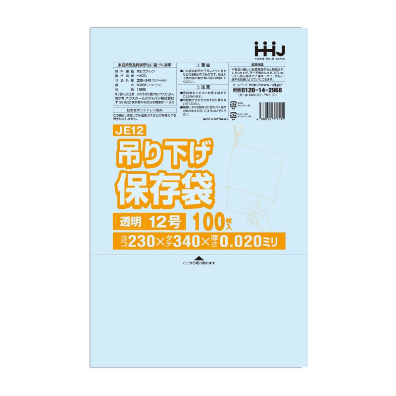 ハウスホールドジャパン 規格袋　12号　吊り下げタイプ　JE12 透明　0.02 100枚入 1束（ご注文単位80束）【直送品】