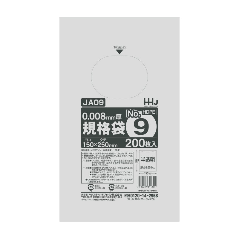 ハウスホールドジャパン 規格袋 9号 JA09 半透明 0.008 200枚入 1束(ご注文単位140束)【直送品】