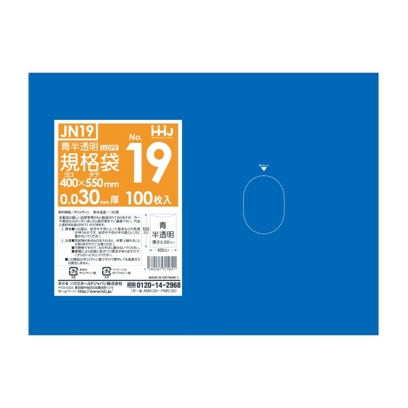 ハウスホールドジャパン 規格袋　19号　JN19 青半透明　0.03 100枚入 1束（ご注文単位15束）【直送品】