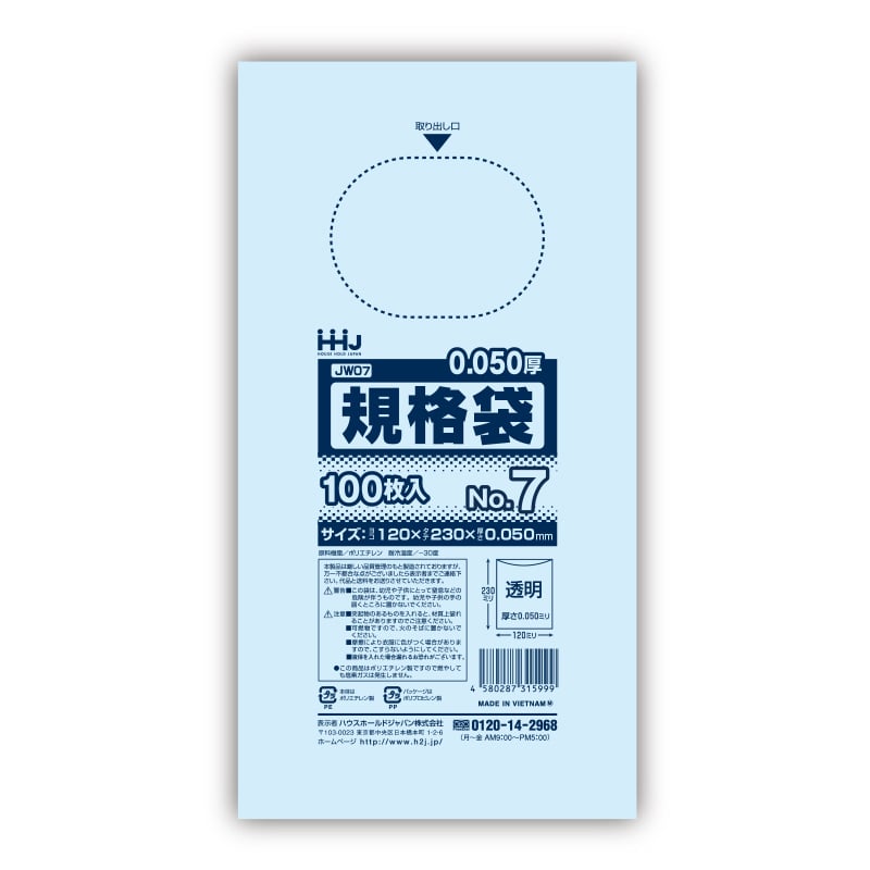 ハウスホールドジャパン ポリ規格袋　0.05mm厚 7号 JW07　透明 1冊（ご注文単位60冊）【直送品】
