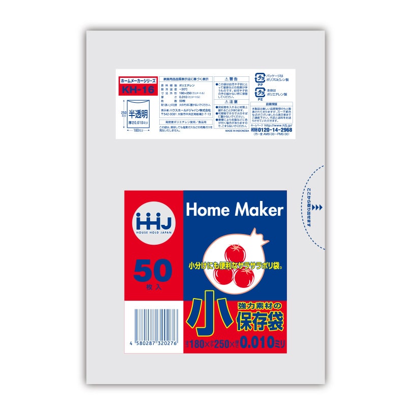 ハウスホールドジャパン 保存袋　0.01mm厚　HD 小 KH16 1冊（ご注文単位120冊）【直送品】
