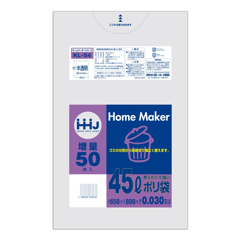 ハウスホールドジャパン ポリ袋　45L　KL54 半透明 50枚入 1冊（ご注文単位15冊）【直送品】