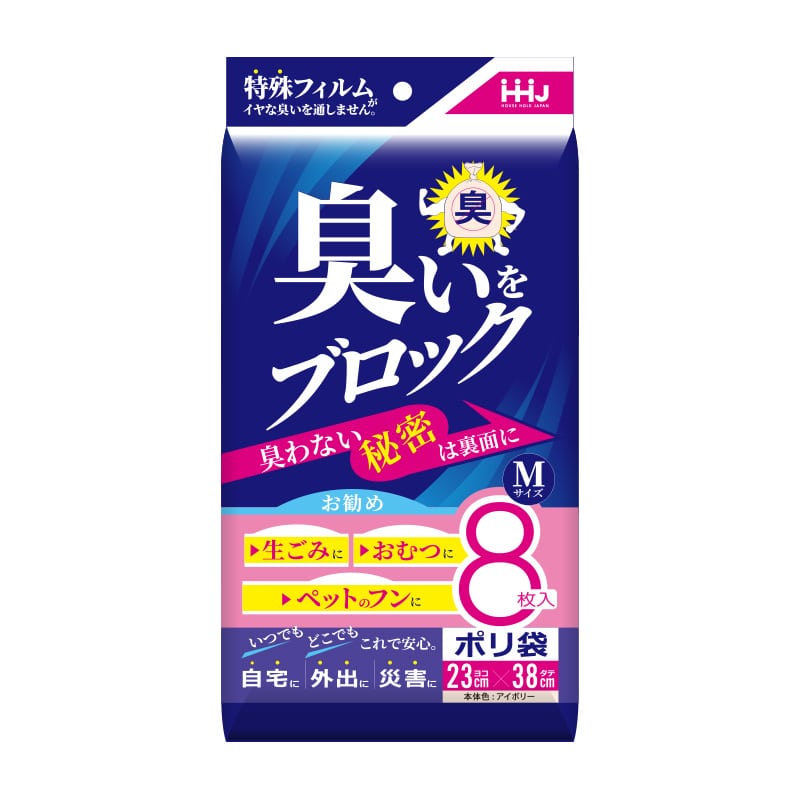 ハウスホールドジャパン 臭いブロック袋 M AB06 8枚入 1束(ご注文単位120束)【直送品】