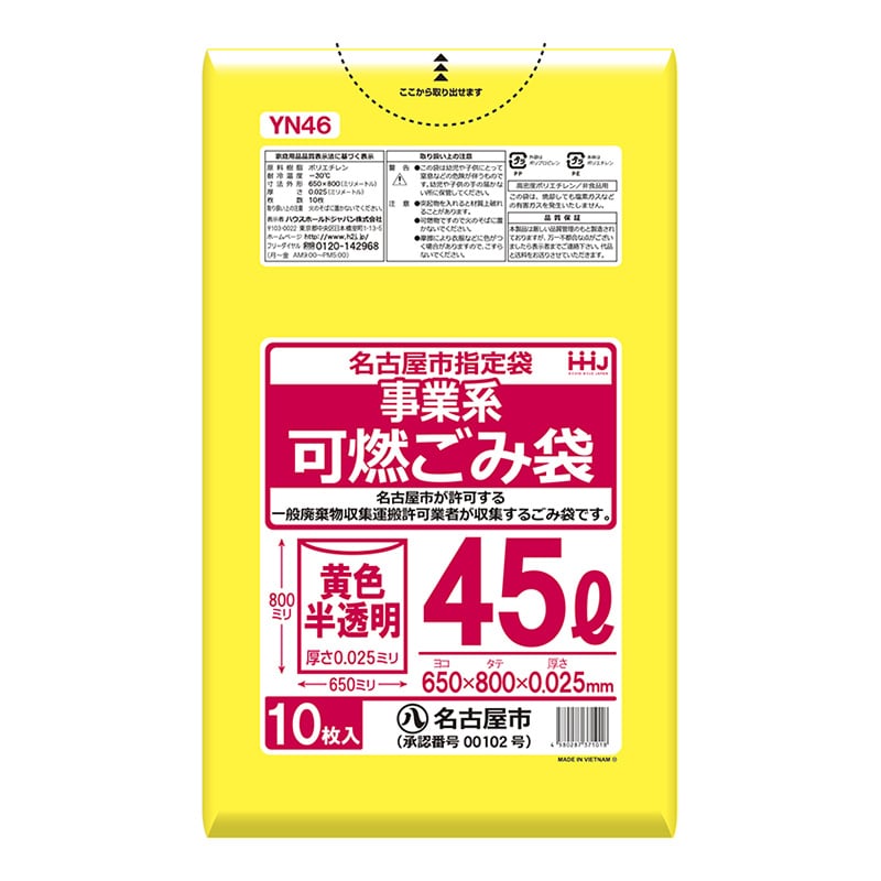 ハウスホールドジャパン 名古屋市指定 事業系 可燃ごみ袋 黄色半透明 45L 10枚入 YN46 1冊(ご注文単位60冊)【直送品】