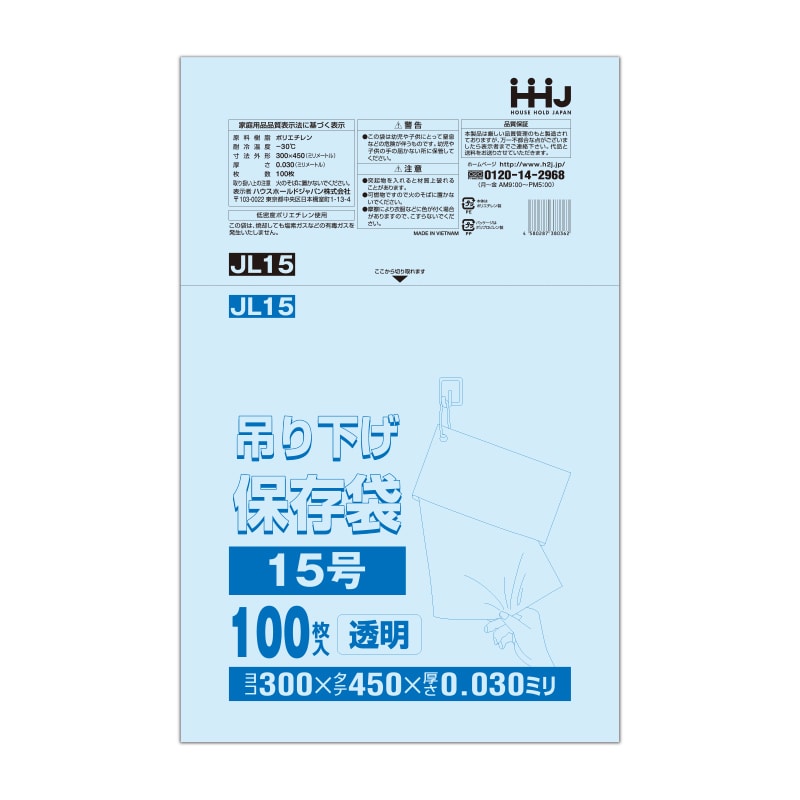 ハウスホールドジャパン 吊り下げ規格袋　15号　JL15 透明　0.03 100枚入 1束（ご注文単位20束）【直送品】