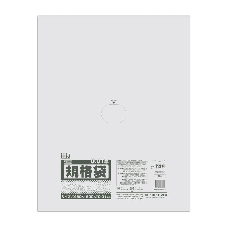 ハウスホールドジャパン 規格袋 20号 JH20 半透明 0.01 200枚入 1束(ご注文単位20束)【直送品】