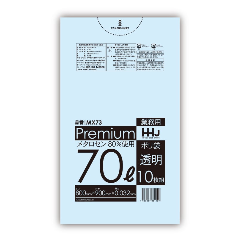ハウスホールドジャパン ポリ袋 0.032mm厚 70L MX73 透明 1冊(ご注文単位50冊)【直送品】