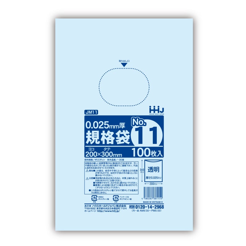 ハウスホールドジャパン ポリ規格袋　0.025mm厚 11号 JM11　透明 1冊（ご注文単位60冊）【直送品】