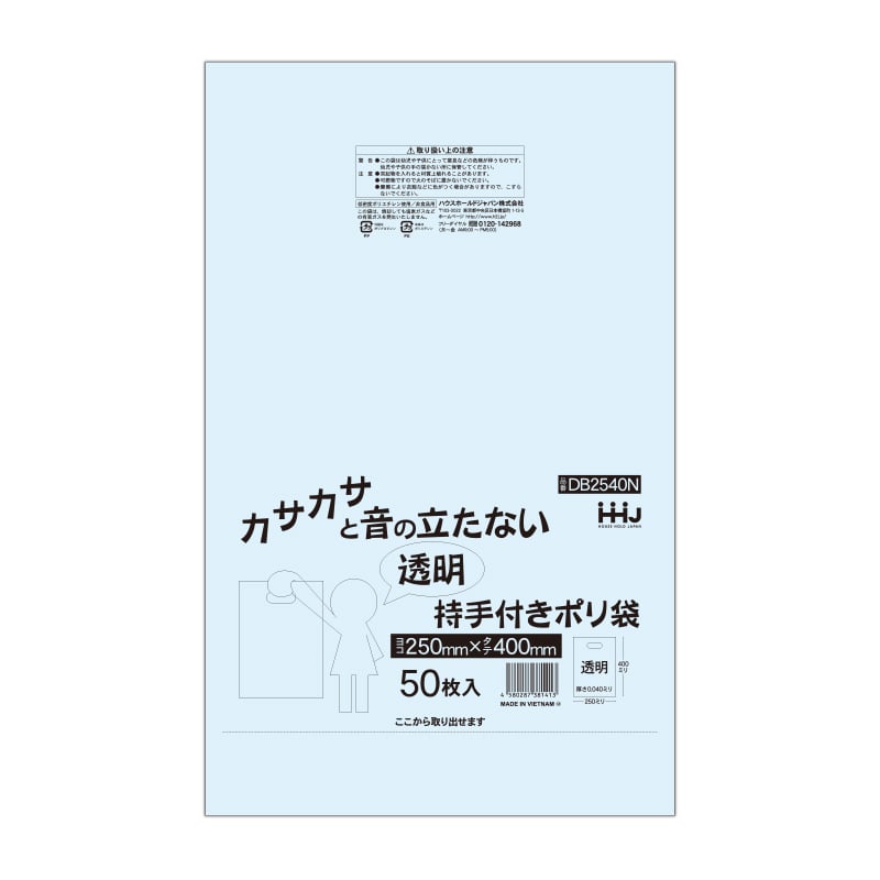 ハウスホールドジャパン 持手付きポリ袋　DB2540N 透明 50枚入 1束（ご注文単位20束）【直送品】