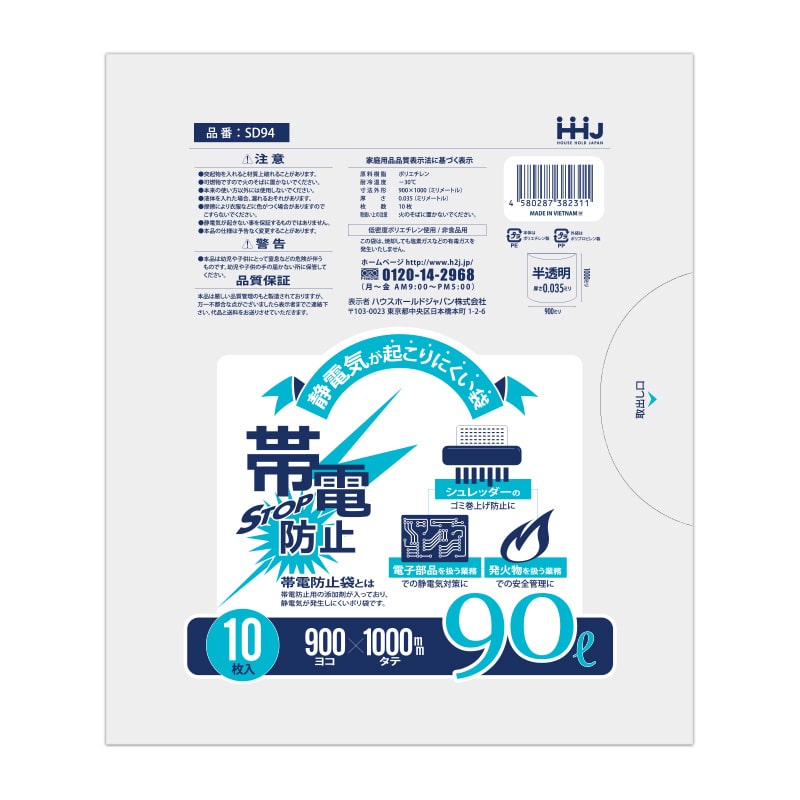 ハウスホールドジャパン 帯電防止ポリ袋　90L　SD94 半透明 10枚入 1冊（ご注文単位20冊）【直送品】