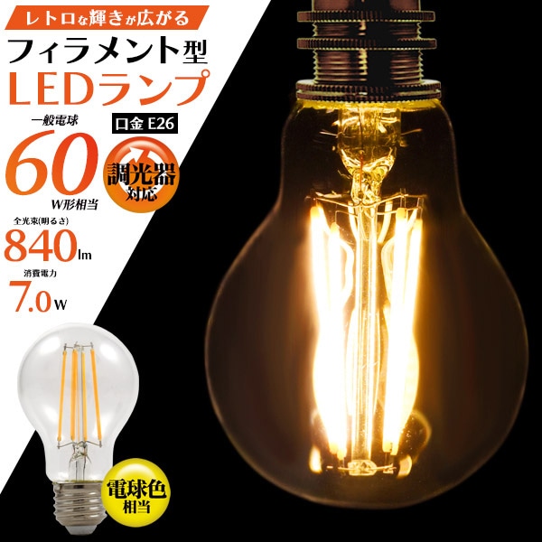 プラタ フィラメント型 LEDランプ一般電球 60W形調光 E26口金 80f-LDA7A 1個(ご注文単位10個)【直送品】
