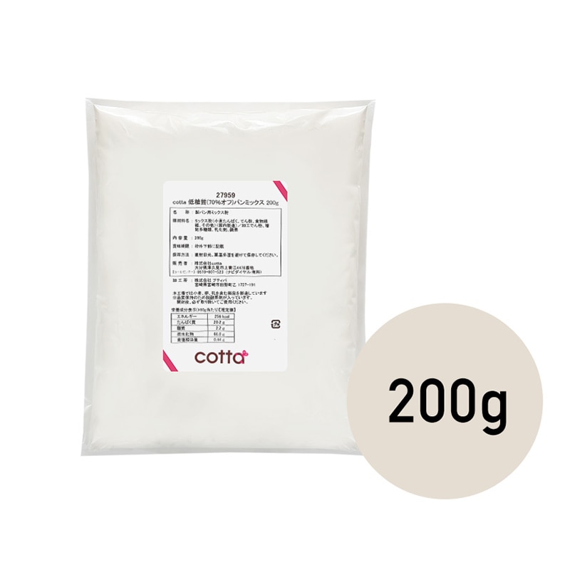 低糖質(70%オフ)パンミックス 200g 27959 1袋※軽(ご注文単位1袋)【直送品】