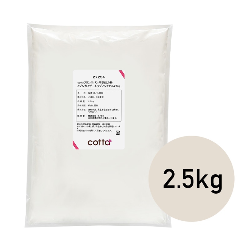 Fパン用準強力粉　メゾンカイザートラディショナル 2.5kg 27254 1袋※軽（ご注文単位1袋）【直送品】